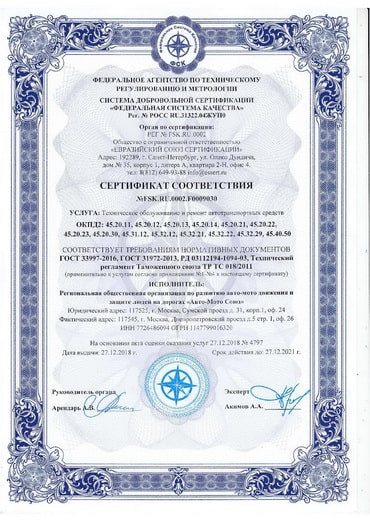 Сертификат автосервиса ДжапСервис 1-1
