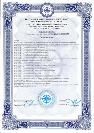 Сертификат автосервиса 1-2 ДжапСервис