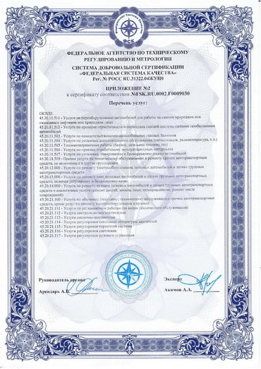 Сертификат автосервиса 1-3 ДжапСервис