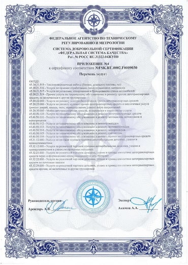 Сертификат автосервиса 1-5 ДжапСервис